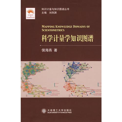 科學(xué)計(jì)量學(xué)知識(shí)圖譜
