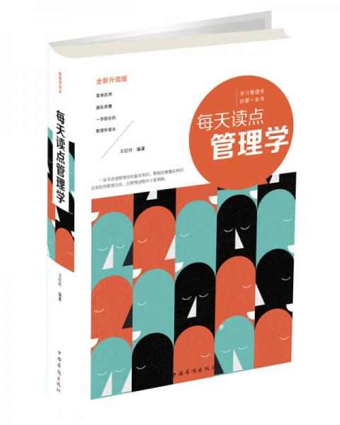 每天讀點管理學(xué)