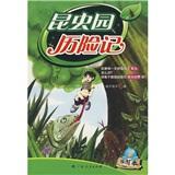 昆蟲園歷險記
