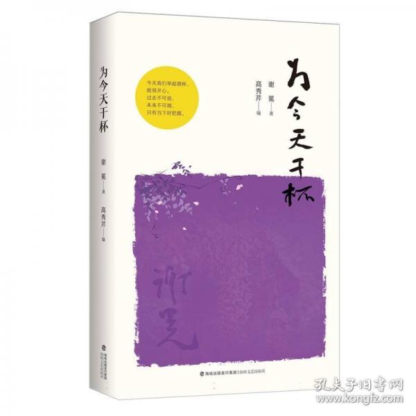 為今天干杯（精裝本）
