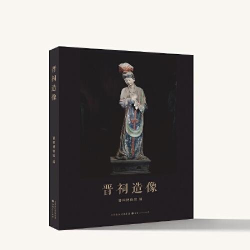 晉祠造像