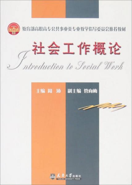 社會工作概論