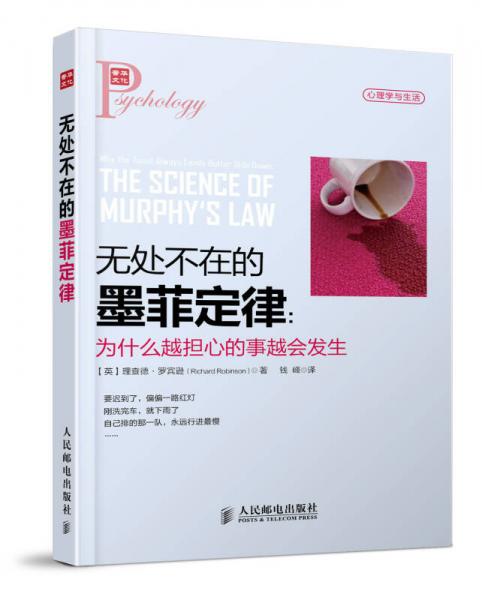 無處不在的墨菲定律：為什么越擔(dān)心的事越會發(fā)生