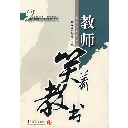 教師笑著教書(shū)