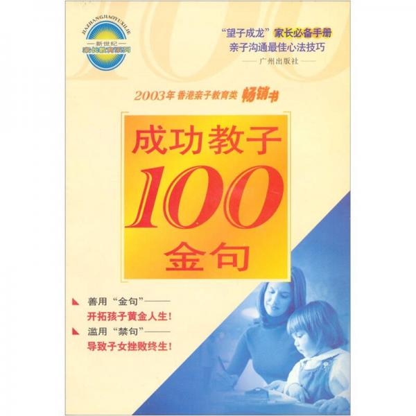 成功教子100金句