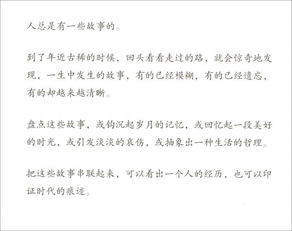 且將錦瑟記流年/政協(xié)委員文庫(kù)