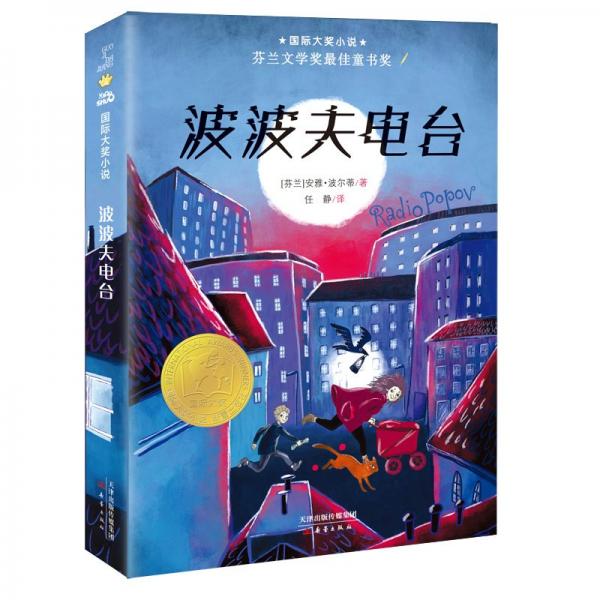 --波波夫電臺(tái)