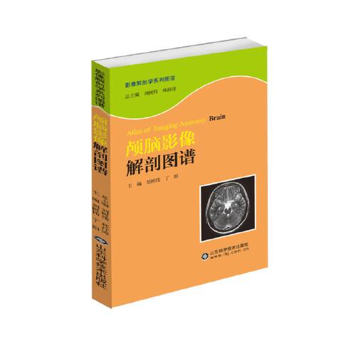 顱腦影像解剖圖譜