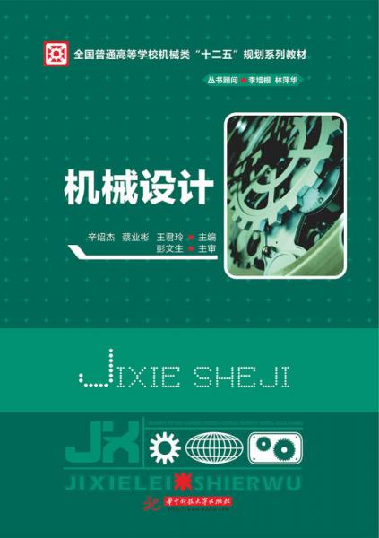 機械設計