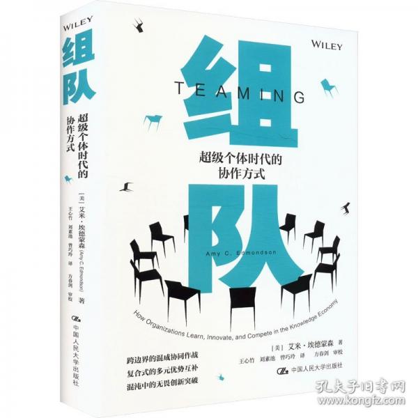 組隊：超級個體時代的協(xié)作方式