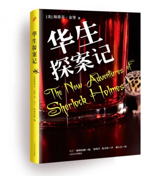 華生探案記