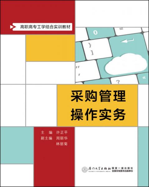 采購管理操作實(shí)務(wù)