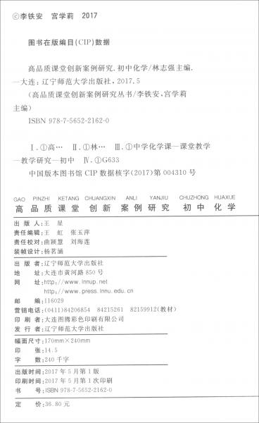 高品質(zhì)課堂創(chuàng)新案例研究初中化學(xué)