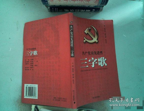 共產(chǎn)黨員先進(jìn)性三字歌
