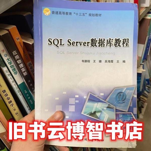 SQLServer数据库教程