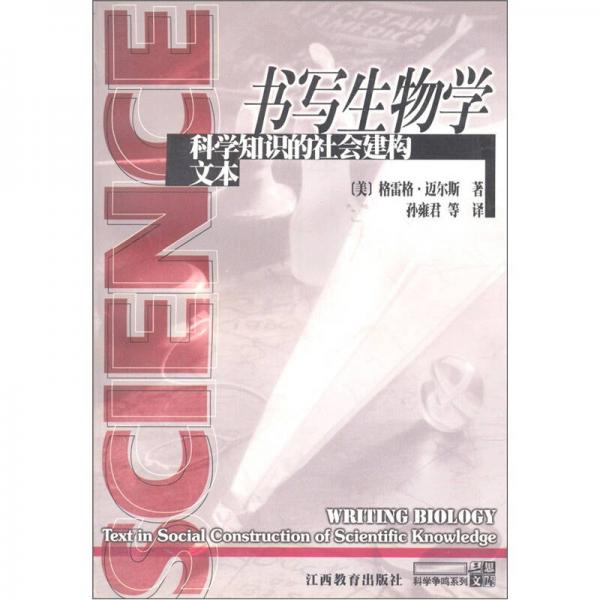 書(shū)寫(xiě)生物學(xué)