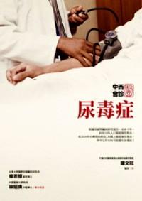 尿毒癥