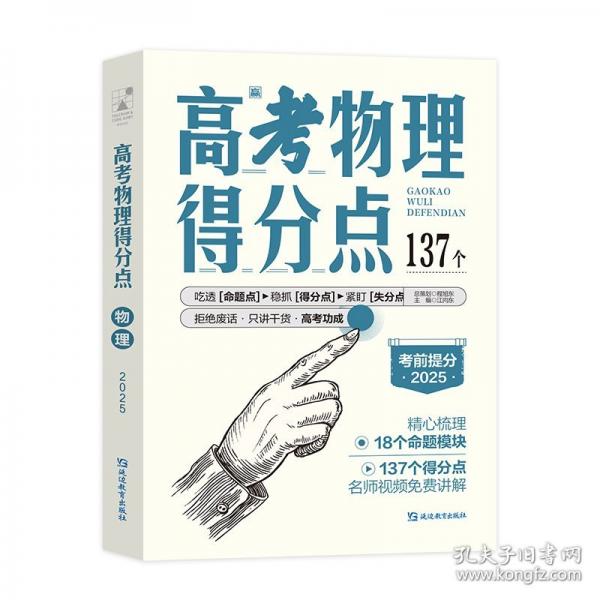 高考物理得分點(diǎn) 2025