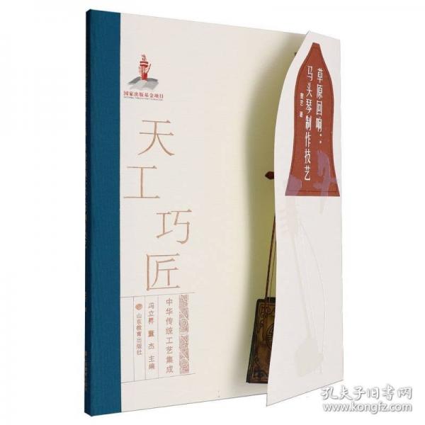 草原回響:馬頭琴制作技藝