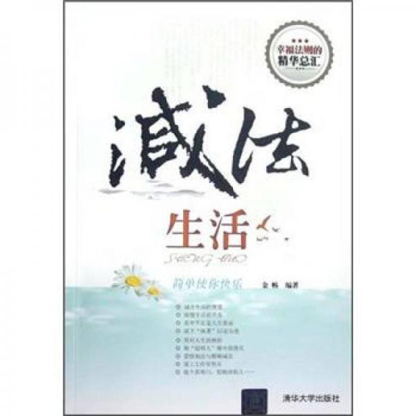 減法生活