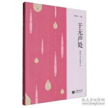 于無(wú)聲處:教育全在細(xì)節(jié)中