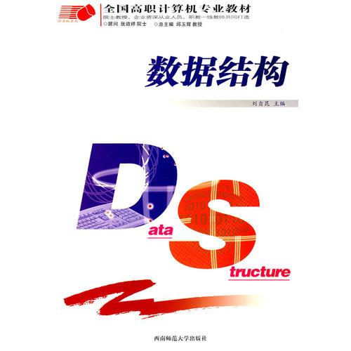數(shù)據(jù)結(jié)構(gòu)