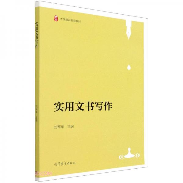實用文書寫作