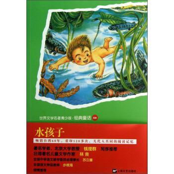 水孩子
