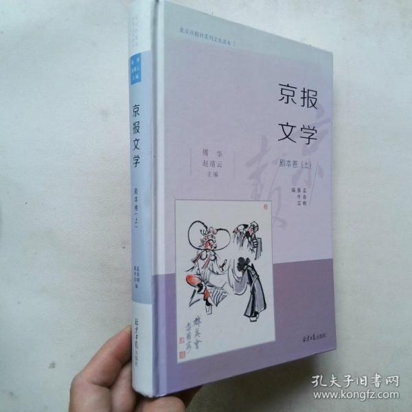 京報文學：劇本卷 精裝未拆封