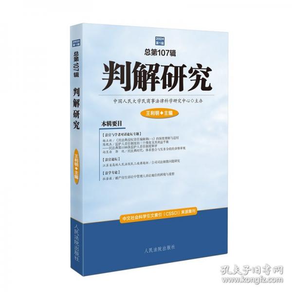 判解研究2024年第1辑