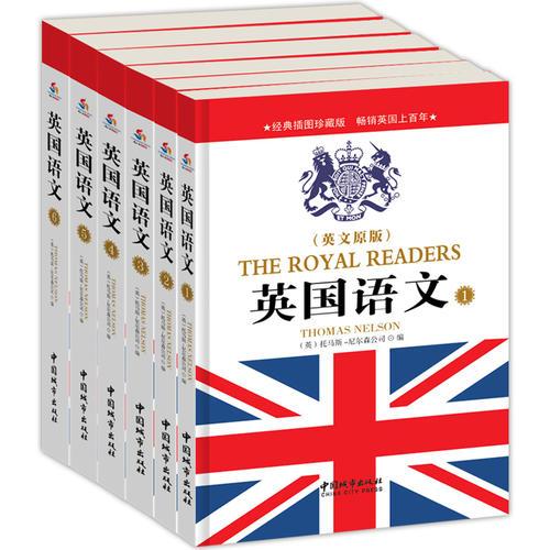 英國語文：英文原版插圖典藏本（全六冊）