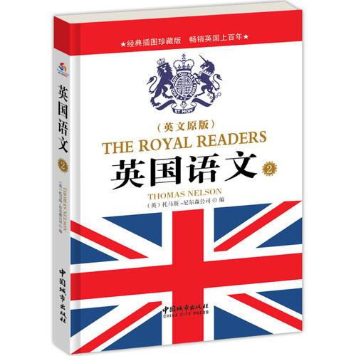 英国语文：英文原版插图典藏本