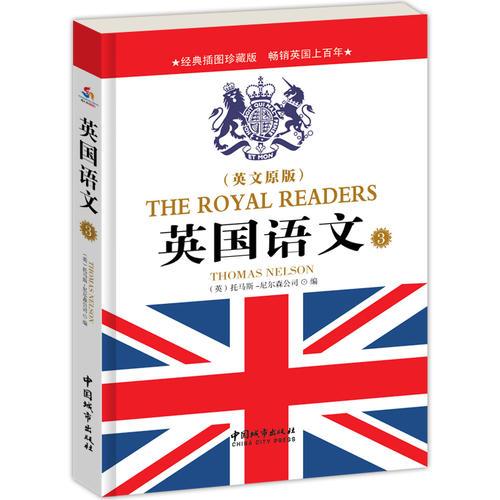 英国语文：英文原版插图典藏本