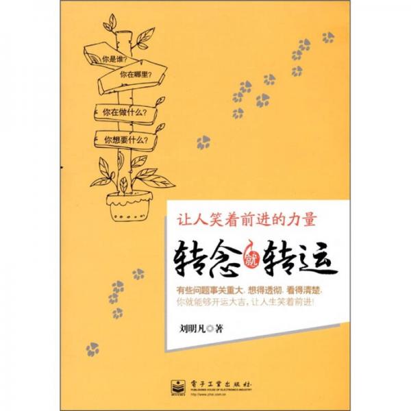 轉(zhuǎn)念就轉(zhuǎn)運(yùn)