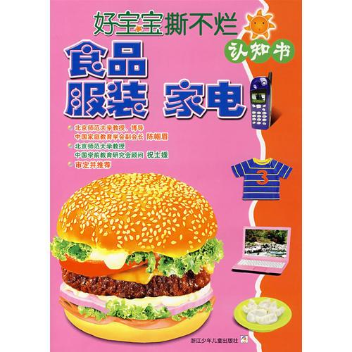 食品 服裝 家電/好寶寶撕不爛認(rèn)知書