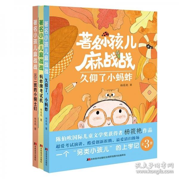 著名小孩兒麻戰(zhàn)戰(zhàn) 三二班的小騎士們