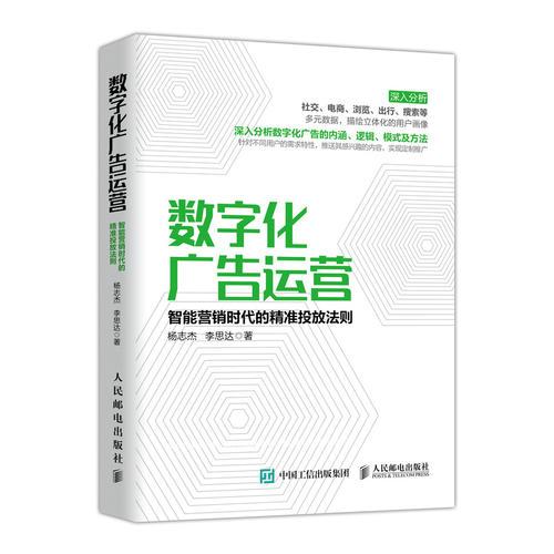 數(shù)字化廣告運(yùn)營 智能營銷時(shí)代的精準(zhǔn)投放法則
