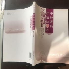 中外著名抒情詩100首