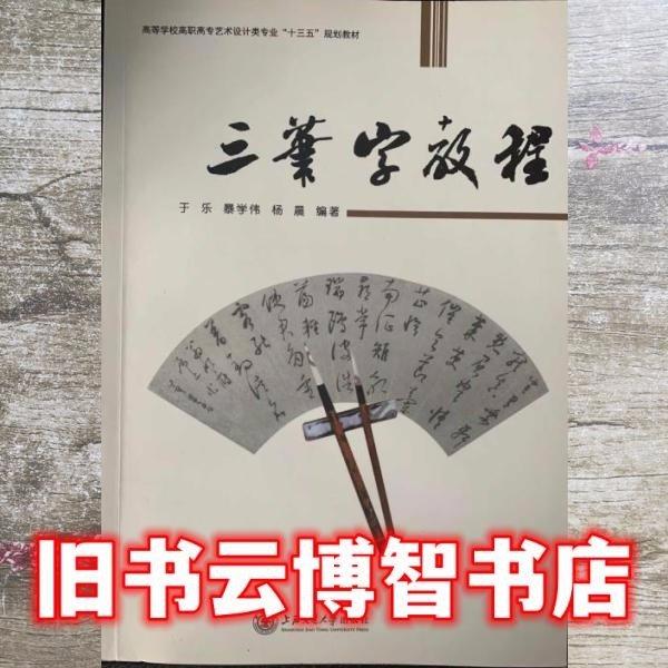 三筆字教程