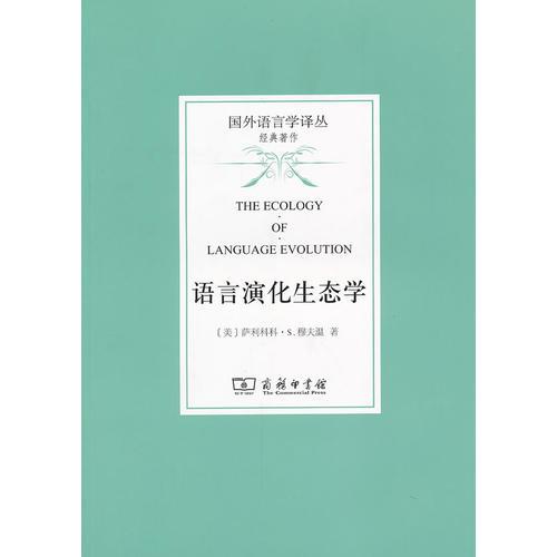 語言演化生態(tài)學(xué)