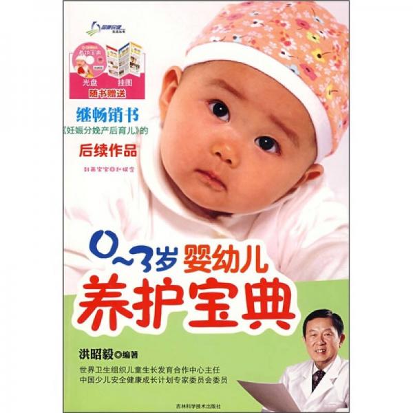 0-3岁婴幼儿养护宝典