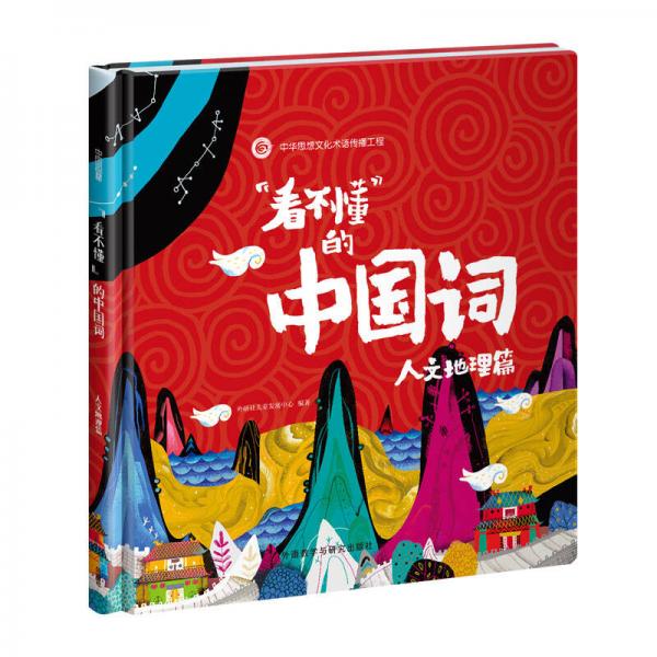 “看不懂”的中國(guó)詞（人文地理篇）