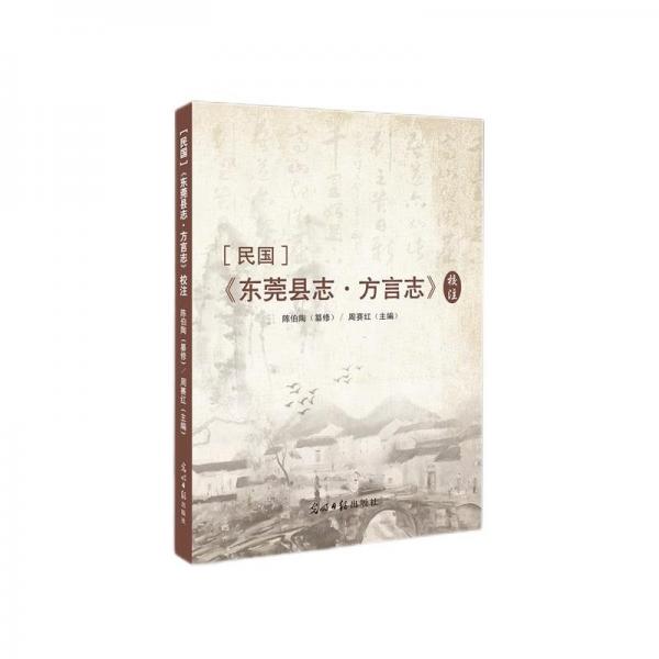 民國 校注 