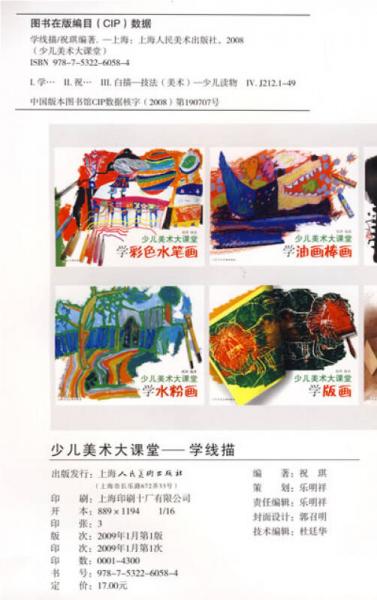 少儿美术大课堂：学线描