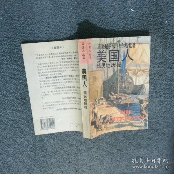 美國(guó)人.殖民地歷程