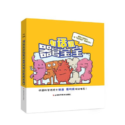 器官寶寶有話(huà)說(shuō)系列醫(yī)學(xué)科普繪本(全5冊(cè))