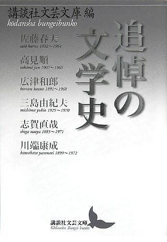 追悼の文學(xué)史