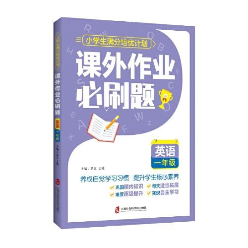 課外作業(yè)必刷題——英語 一年級