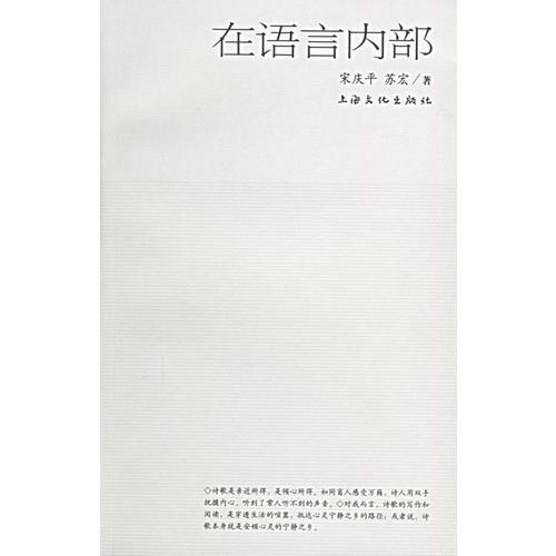 在語言內(nèi)部