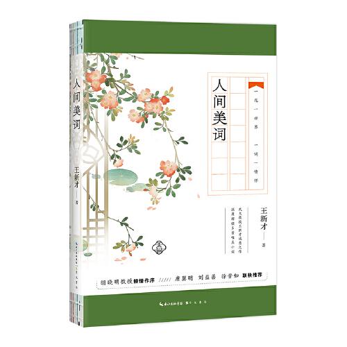 人間美詞